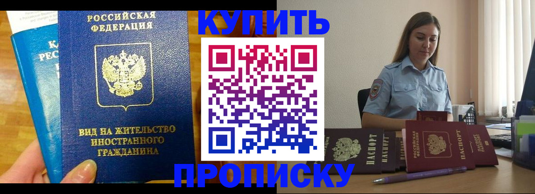 прописка гарантия в Балтийске