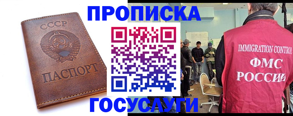 прописка для работы в Балтийске
