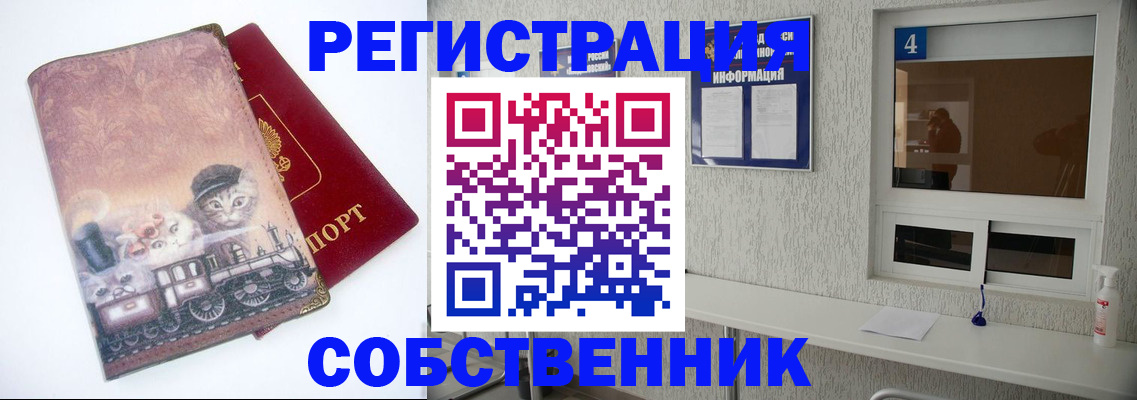 купить прописку в Балтийске