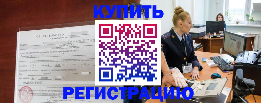 временная регистрация в квартире в Балтийске