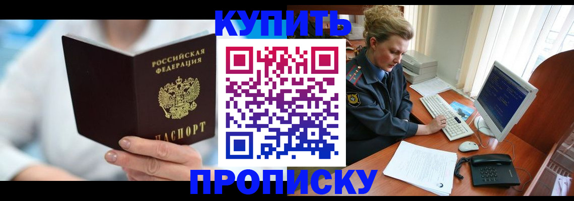 где прописаться в Балтийске