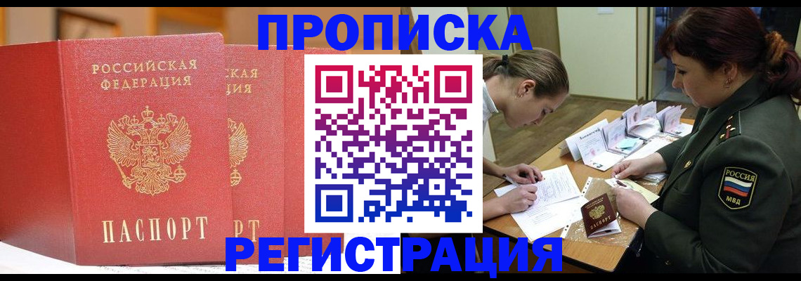 временная регистрация надежно в Балтийске