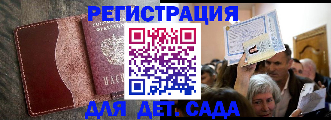 временная регистрация надежно в Балтийске